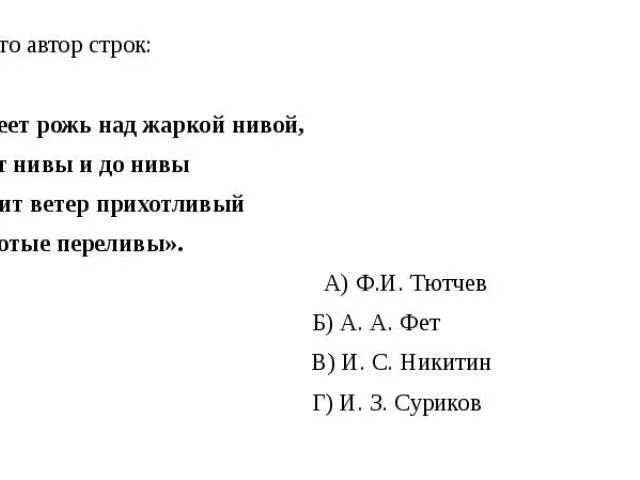 Стихотворения фета зреет рожь. Зреет рожь над жаркой Нивой Фет. Зреет рожь над жаркой Нивой Фет анализ. Фет стих зреет рожь над жаркой Нивой анализ. Эпитеты в стихотворении зреет рожь над жаркой Нивой.