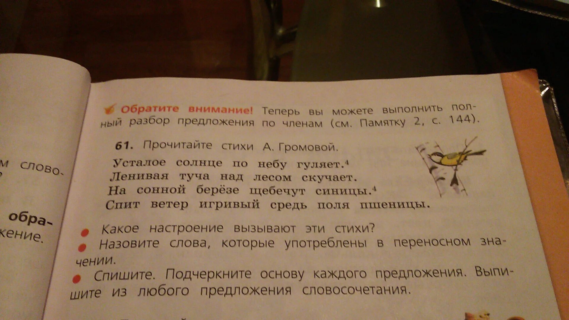 Пшеничный разбор. Усталое солнце по небу гуляет разбор предложения. Прочитайте стихи а. Громовой разбор 1,3 предложения. Синтаксический разбор предложения на сонной Березе щебечут синицы. Разбор к предложению за окном щебечет пеночка⁴.