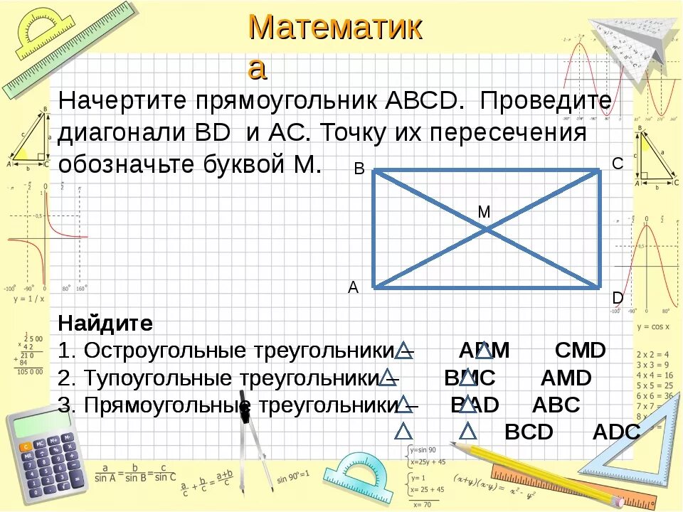 Ост прямая. Чертим прямоугольник. Начертить прямоугольник. Построение прямоугольника по. Прямоугольник построение прямоугольника.