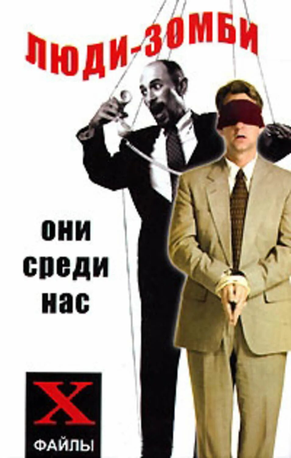 Они среди нас книга. Они среди нас книга. Призраки среди нас книга. Мег фостер чужие среди нас. Привидения среди нас ильин.