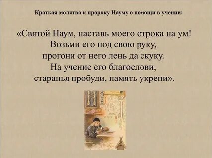 Молитва на оценки