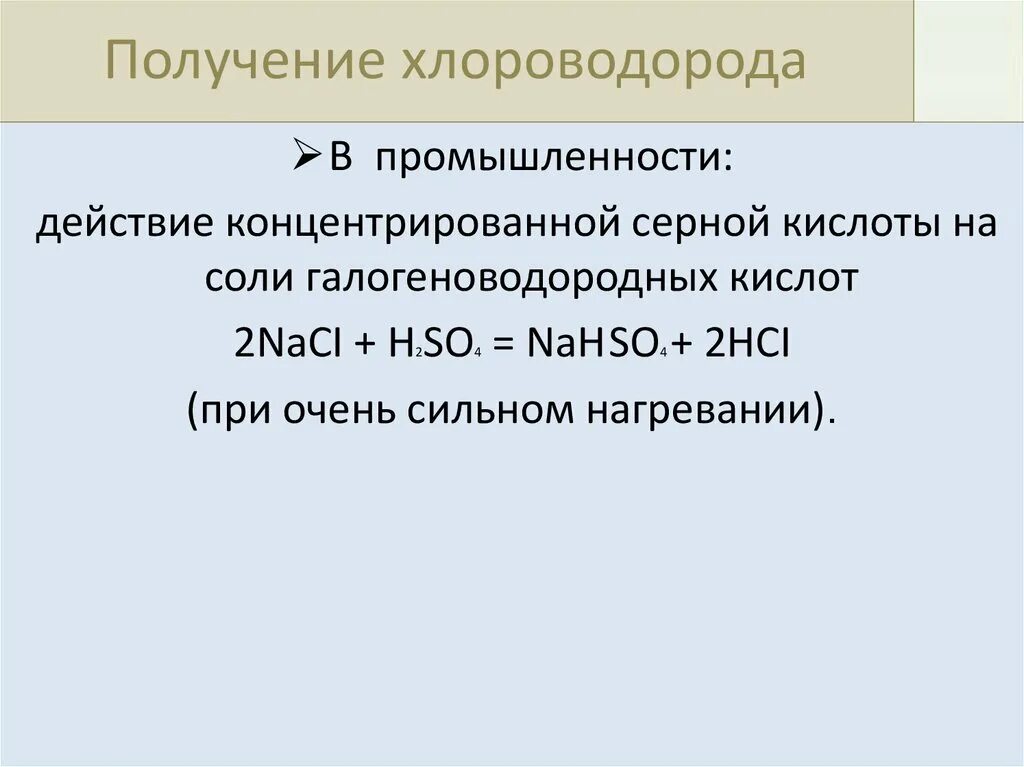 Какая химическая формула хлороводорода. Хлороводород получение. Соли галогеноводородных кислот. Физические свойства хлороводорода. Формулы галогеноводородных кислот.