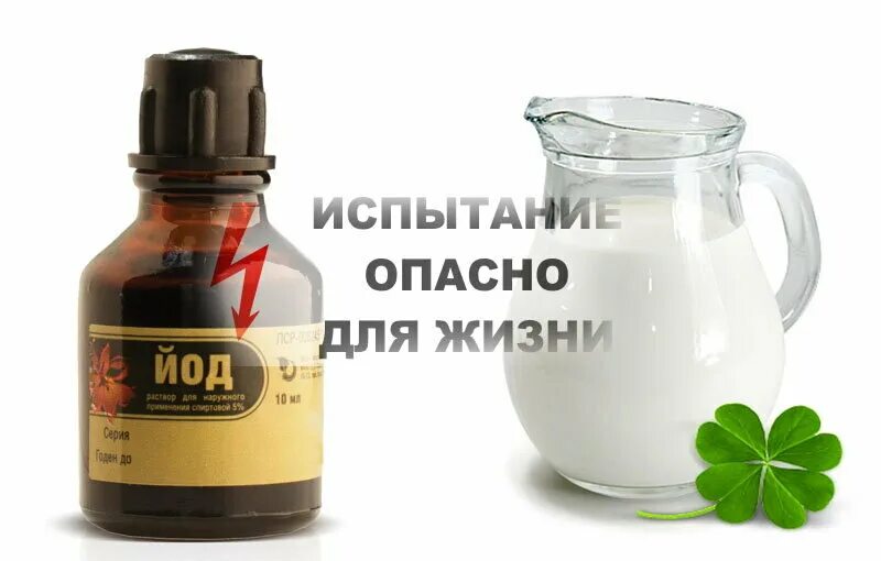 Упражнения для прерывания беременности. Йод с молоком для беременных. Йод для прерывания беременности. Йод для прерывания беременности. Молоко с йодом для беременности.