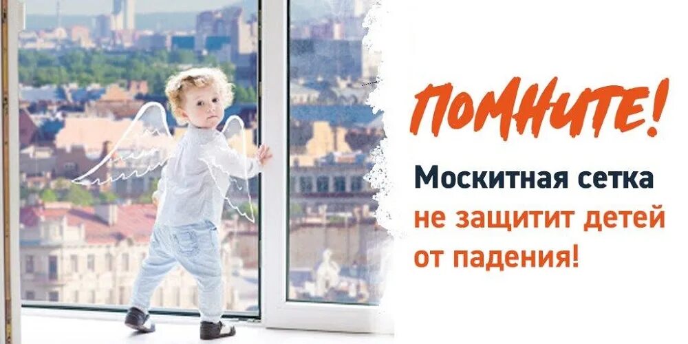 Ребенок и москитная сетка. Ребенок у окна. Ребенок окно москитная сетка. Безопасные окна для детей.