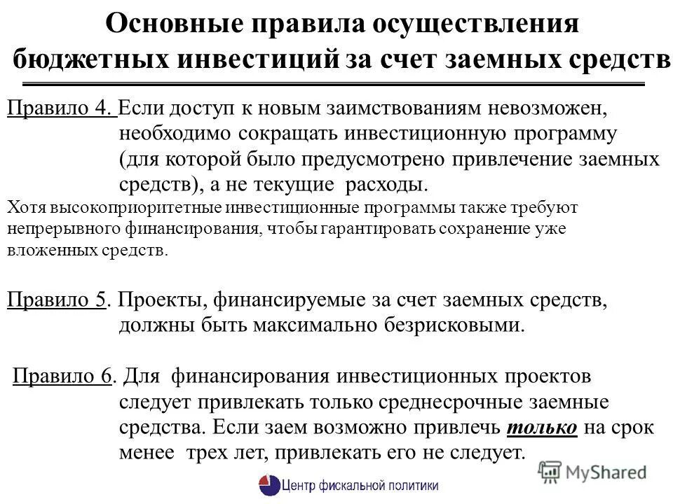 Блок схема разработки технического регламента. Регламент по внедрению регламентов. Регламент по оплате счетов на предприятии. Регламент реализации программы. Схема процесса реализации проекта.