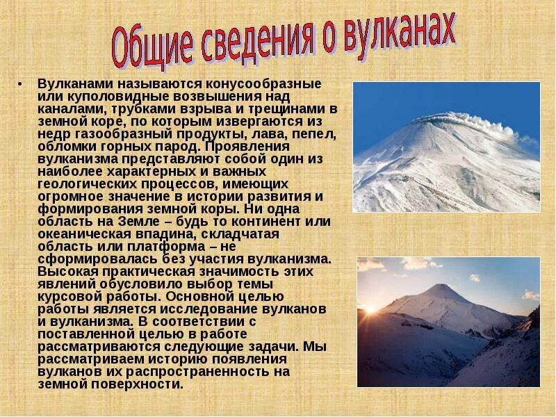 Доклад про вулкан 5 класс география. Сообщение про вулкан 6 класс по географии. Сообщение о вулкане 6 класс география. Вулканы доклад.