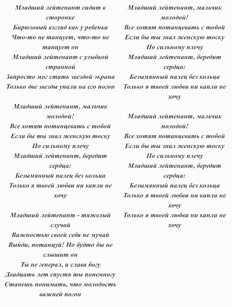 Слова песни аллегрова с днем рождения текст. Слова песни младший лейтенант Ирины Аллегровой. Текст песни младший лейтенант Аллегрова. Песня младший лейтенант Аллегрова текст песни. Слова младший лейтенант мальчик текст.