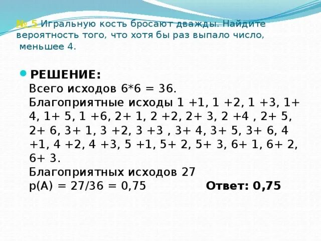 Игральную кость бросают дважды Найдите вероятность. Игральную пость. Бросают ДВАДВАЖДЫ найти вероятность того. Игральную кость бросают дважды Найдите вероятность того. Игральную кость бросают 2 раза Найдите вероятность того что. Игральную кость кидают дважды