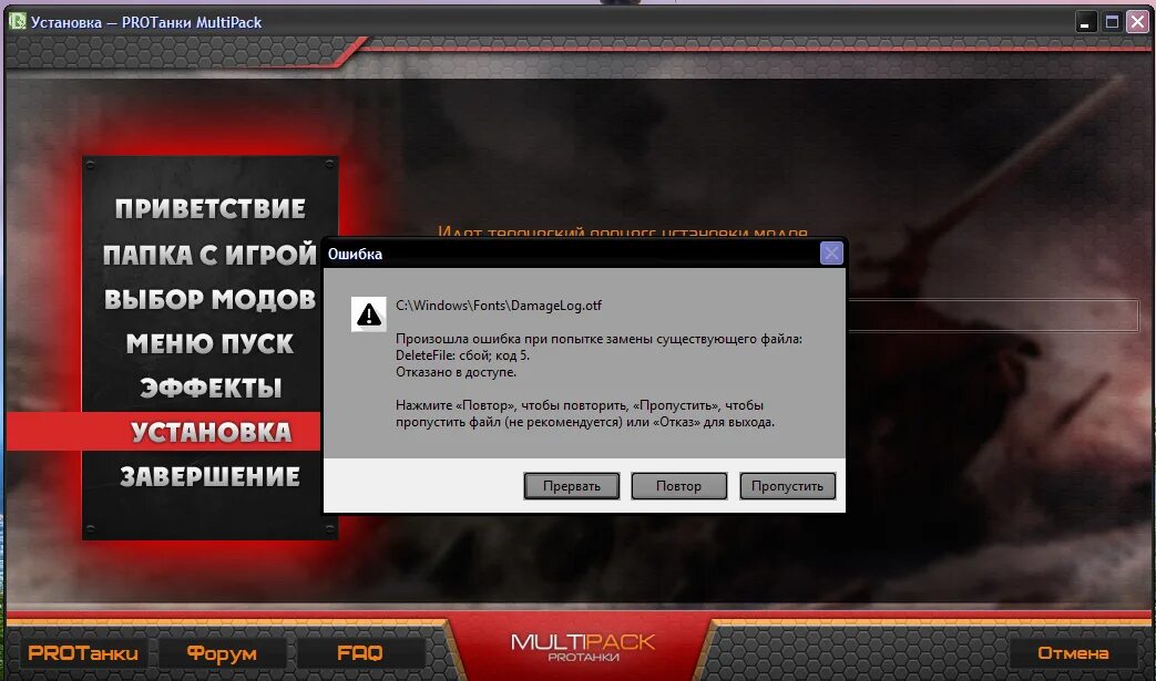 Не заходит в игру ошибка. Ошибка в World of Tanks. Ошибки при установке вот. Ошибка ворлд оф танк. Установщик модов.