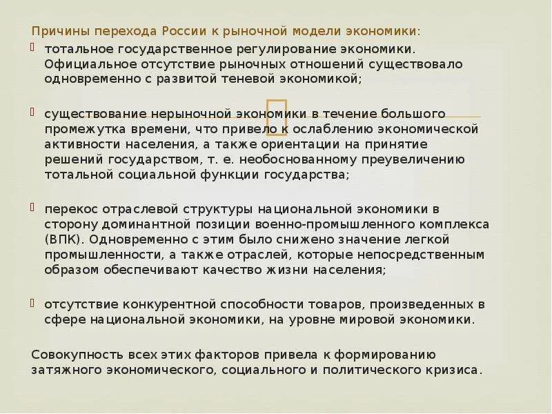 Переход государства к рыночной экономике. Привины к переходу к рыночной экономике. причины перехода к рыночной экономике. причины перехода к рыночной экономике в россии. предпосылки к переходу к рыночной экономике в.