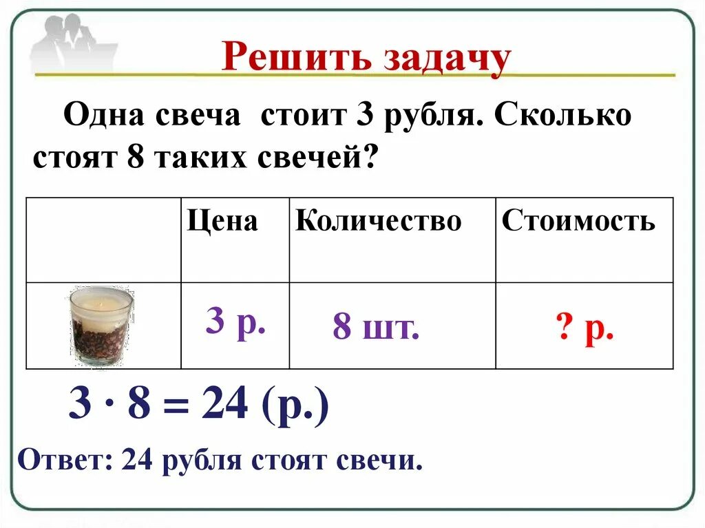Решение задач с понятиями масса количество. Задачи цена количество стоимость. таблица цена количество стоимость 3 класс. задачи на цену. задачи на стоимость таблица.