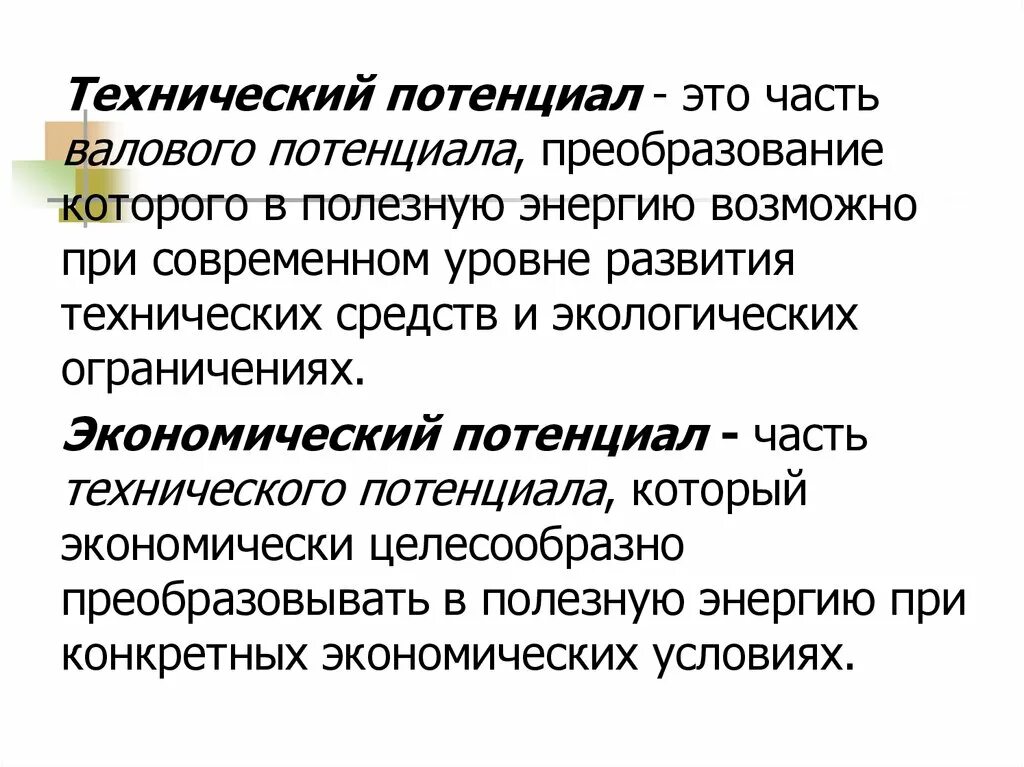 Научно-технологический потенциал. Научно-технический потенциал предприятия. Технический потенциал предприятия это. Технологический потенциал. Научно-технический потенциал.