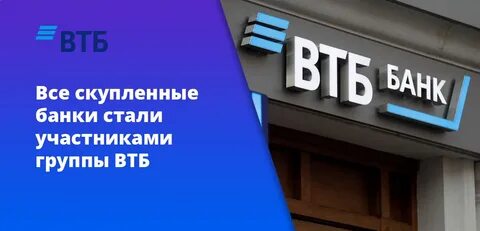 Втб расшифровка названия банка
