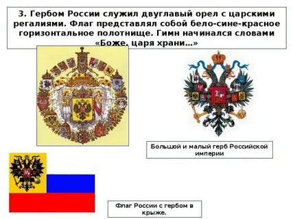 Бело красный флаг с двуглавым орлом