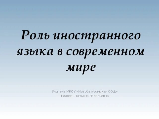 Какую роль иностранный. Какую роль иностранный