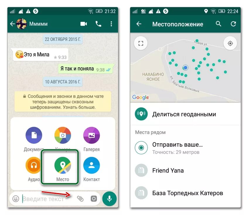 Контакты отправить на ватсап на андроиде. Как скинуть геолокацию. Как скмнктт герлокацмь. Как скинуть геолокацию с андроида. Геолокация в ватсапе на андроиде.