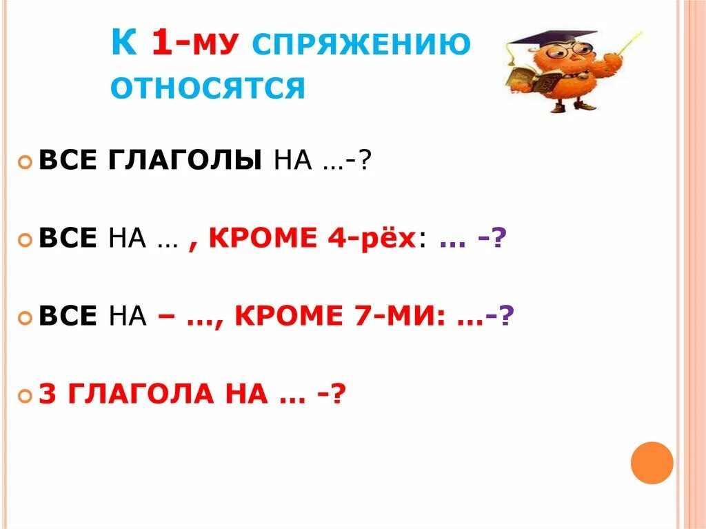 Какие глаголы относятся ко ii спряжению. Ко 2 спряжению относятся глаголы. К 1 спряжению относятся глаголы. К первому спряжению относятся глаголы. Какие глаголы относятся к 1 спряжению.