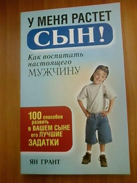 Воспитывать настоящего