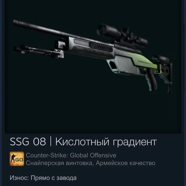 Ssg 08 кислотный. ССГ 08 кислотный градиент. SSG 08 acid Fade. Кислотный градиент SSG. Скаут кислотный градиент.