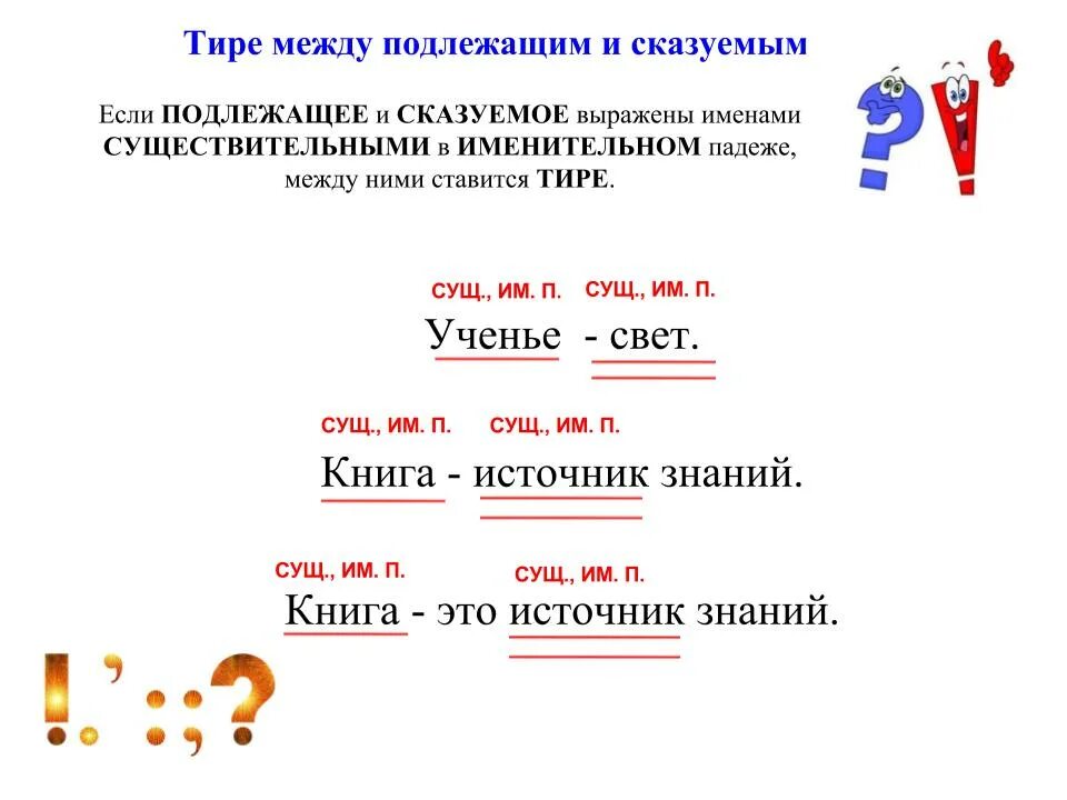 Подлежащее и сказуемое сущ сущ предложение. Подлежащее и сказуемое выражены сущ в именительном падеже. Если подлежащее и сказуемое выражены существительными.. Подлежащее и сказуемое примеры. Предложение с подлежащим и сказуемым выраженными существительными.