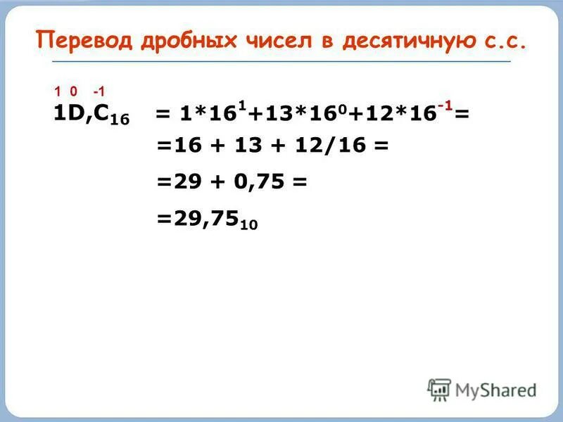 2 13 15 в десятичную. 2 13 15 в десятичную