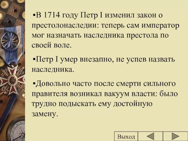 Указ о праве престолонаследия. Указ о престолонаследии Петра. Закон о престолонаследии Петра 1. Реформы Петра 1 указ о престолонаследии.