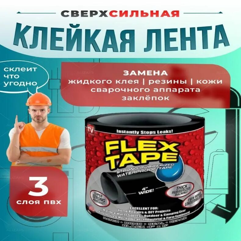 Лента Flex Tape. Супер лента. Изолента супер фикс. Сверхсильная клейкая лента Flex Tape скотч супер фикс 20 см. Лента фикс купить