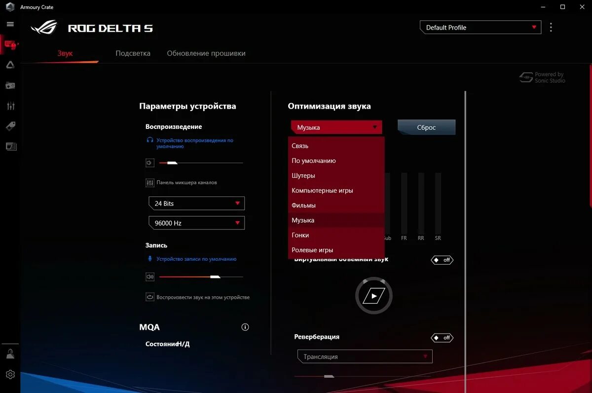 Как включить оптимизация звука. Armoury crate asus rog. асус рог делта с. оптимизатор звука. звук с оптимизация.