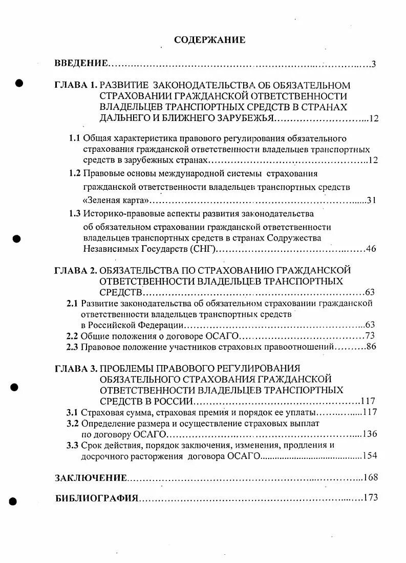 Ответственность собственника тс