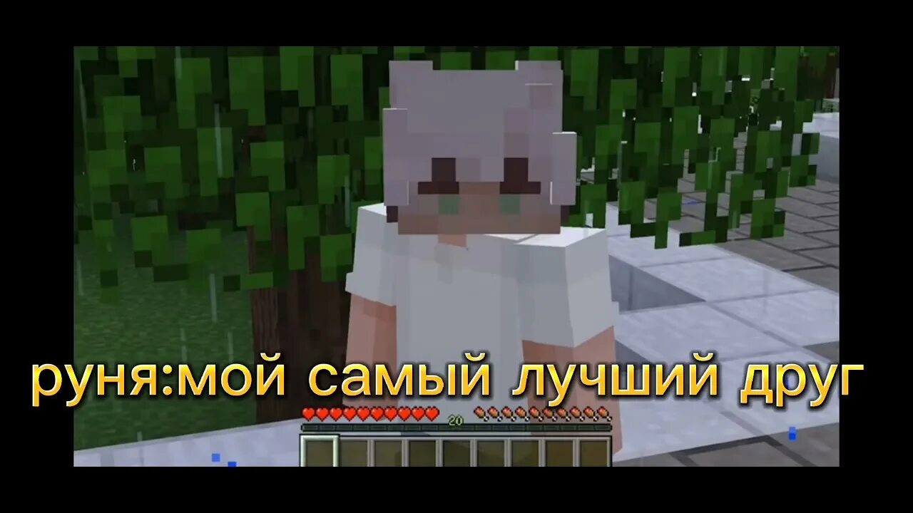 Руня майнкрафт тиран. Рисунки юни майнкрафт. Амико и руня майнкрафт. Руня и пуф майнкрафт. Руня ютубер.