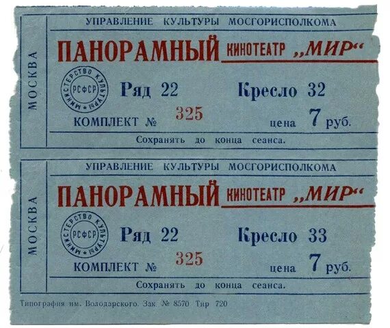 Цена билета на афише. Советские билеты в кинотеатр. Билет в кинотеатр. Образец билета в кинотеатр.