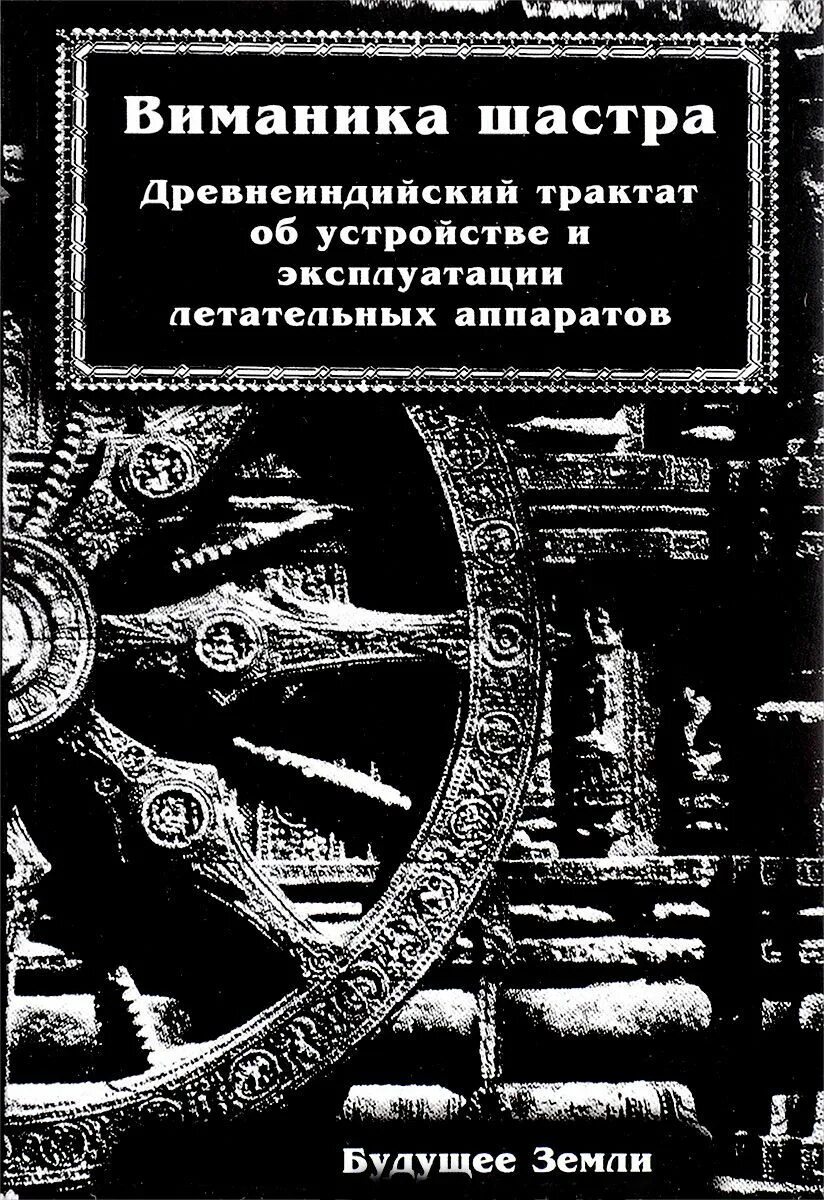 Книга в путь!. Будущее земли книга. Будущее земли книга. Циолковский «будущее земли и человечества». Будущее земли книга.