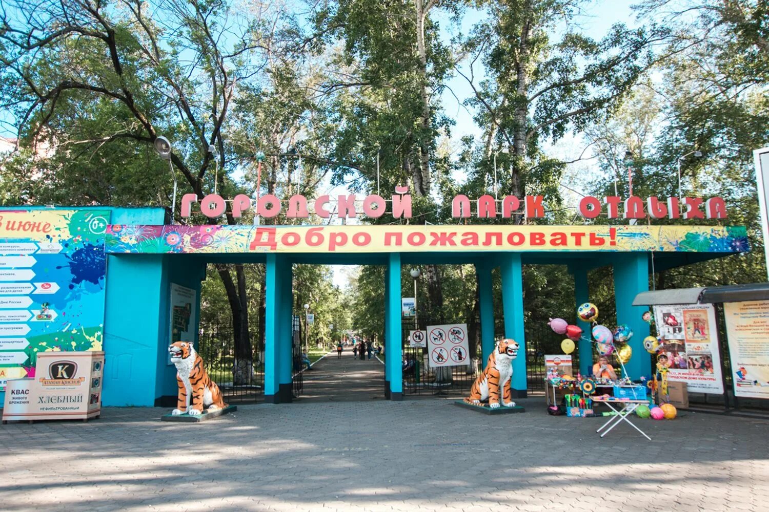 Первомайский парк благовещенск. Городской парк культуры и отдыха благовещенск. Городской парк благовещенск амурская область. Первомайский парк благовещенск. Благовещенск парк дружбы аттракционы.