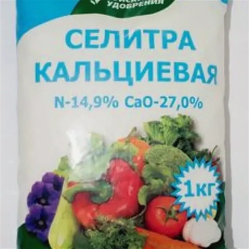 Сколько в ложке кальциевой селитры. Селитра кальциевая 1 кг (БХЗ) /30/. Удобр.кальциевая селитра 1кг 30шт буй. Порошок кальциевая селитра кальциевая. Кальциевая селитра удобрение.