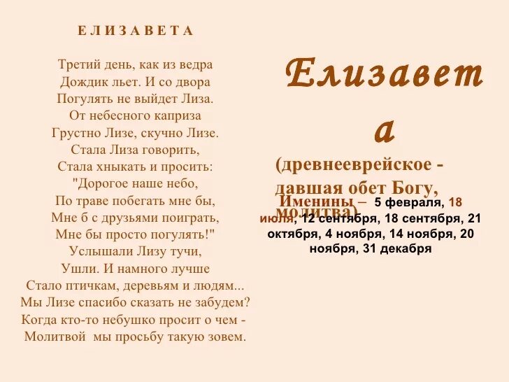 Когда день елизаветы. Именины Елизаветы. День ангела Елизаветы по церковному.