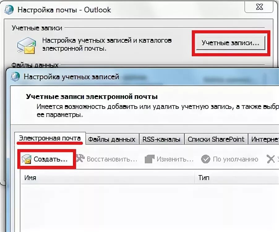 Настройка почты аутлук. Настройка почты Outlook. Как настроить аутлук. Как настроить почту аутлук.