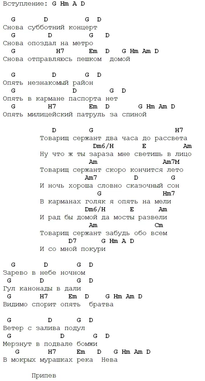 Товарищ сержант аккорды. Товарищ сержант текст. Лето аккорды. Кафе товарищ сержант. Четверо друзей аккорды