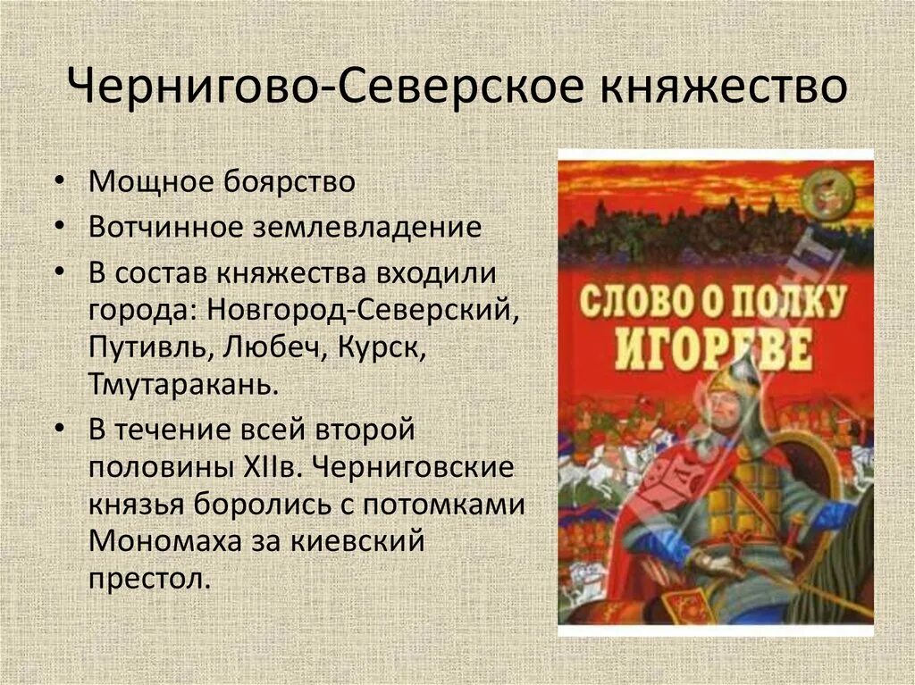 Феодальная раздробленность Черниговское княжество. Черниговское княжество управление. Чернигово Северское княжество князья. Черниговское княжество культура. Феодальная раздробленность характеристика