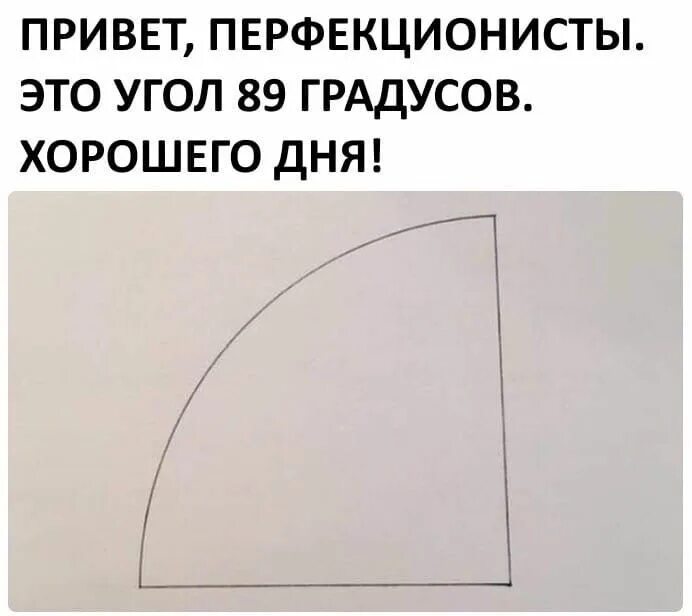 89 какой угол. Алгоритм измерения углов транспортиром. 89 какой угол. Угол 89. Измерение градусов угла транспортиром.