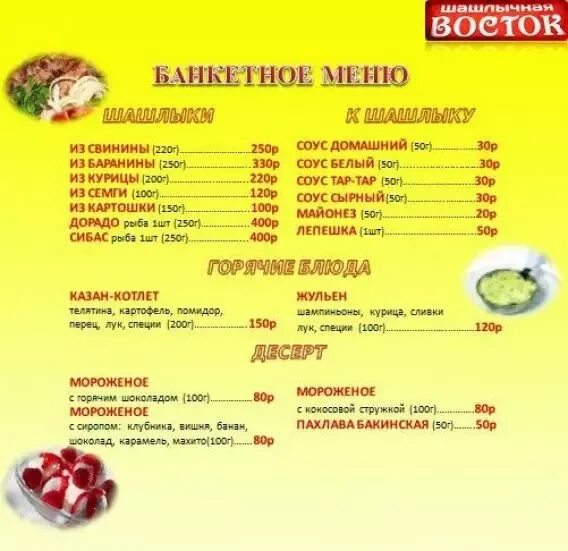 Кафе Восточное Хабаровск меню. Восток меню. Кафе Восток меню. Кафе Восточное меню. Ресторан мечты меню