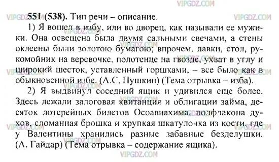 Русский язык 5 класс упражнение 551. Подберите несколько текстов. Придумать четверостишие. Подберите несколько текстов. Два главных слова.