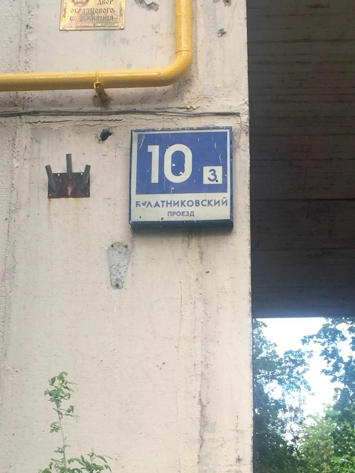 Москва булатниковский проезд д. Булатниковский проезд 10 к3. булатниковский проезд, д. 10к3. булатниковский проезд 10к2. улица молостовых, 10к3.