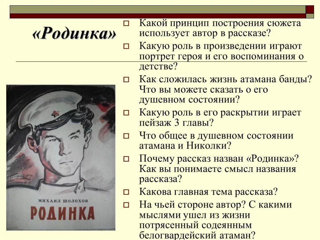 Тест чужая кровь шолохов. Анализ рассказа родинка Шолохова. Рассказ Шолохова родинка. План рассказа родинка Шолохова. Сюжет рассказа родинка.