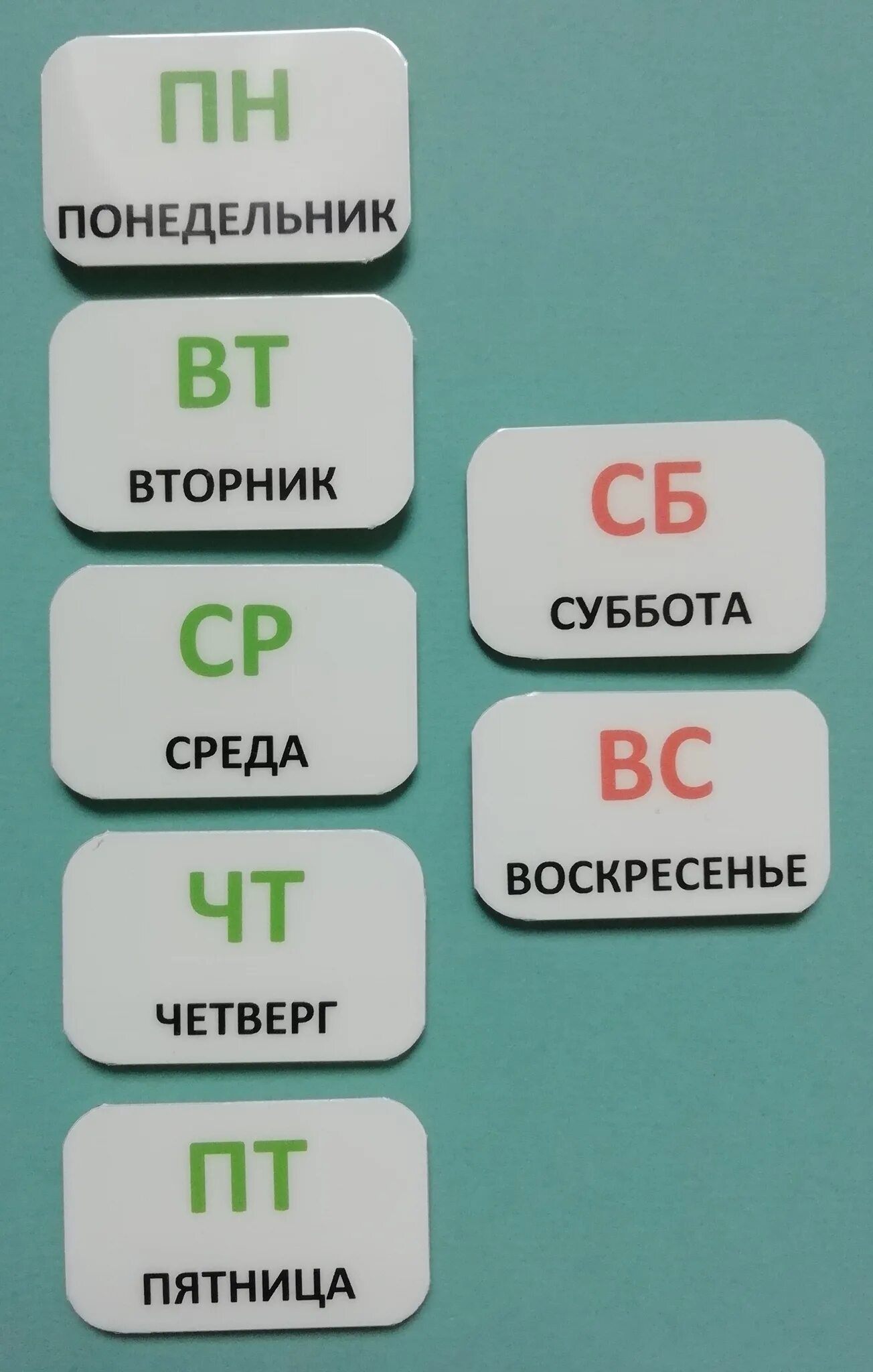 Топ дней недели. Цветные дни недели. Название дней недели на русском. Дни недели надпись. Дни недели рисунок для детей.