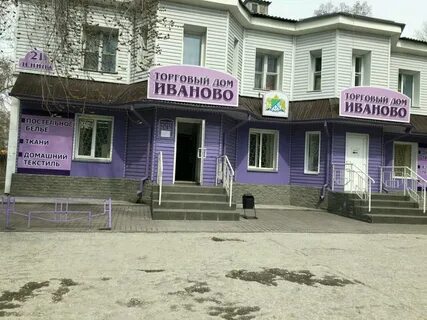 Магазин дома иваново