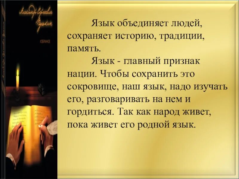 Почему важно сохранять традиции. Особенности творчества пушкина. характеристика петербургского периода творчества пушкина. народная мудрость в высказываниях. изучать родной язык важно.