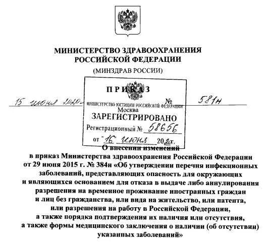 Указ президента о свидетельствах о рождении. Распоряжение министра. Приказ Министерства здравоохранения. Министерство здравоохранения РФ документы. Постановление Министерства.