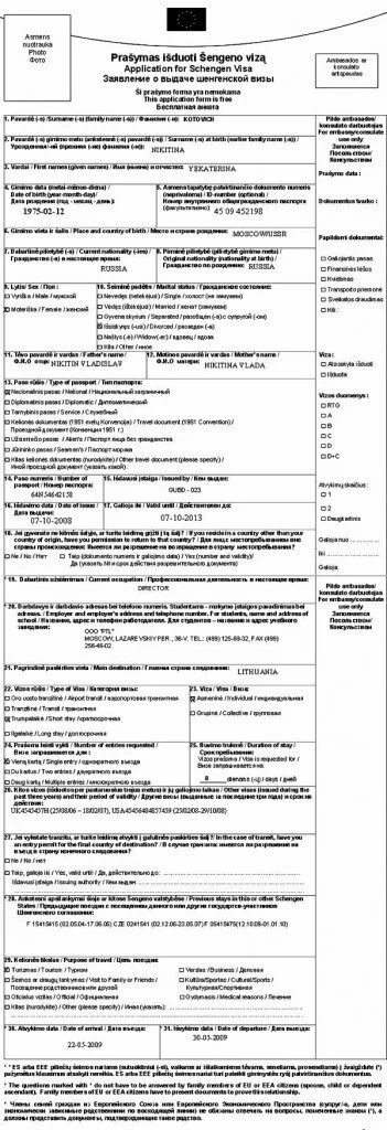 Анкета личных данных упд жд. Упд-жд через литву образец заполнения. образец заполнения анкеты на утд жд через литву. анкета для транзитной визы. анкета для утд через литву калининград.