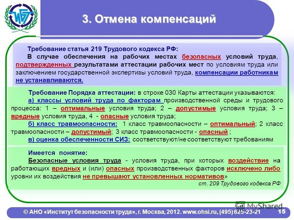 Статья 219 тк. Оценка травмоопасности рабочих мест. Класс условий труда по травмоопасности. 3 Класса условий труда по травмоопасности. Институт безопасности труда.