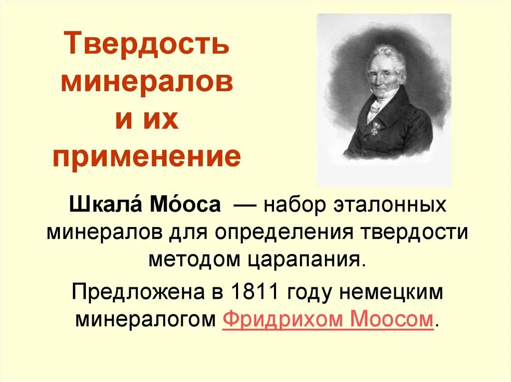 Моос определение. Набор минералов для определения твердости. фридрихом моосом.